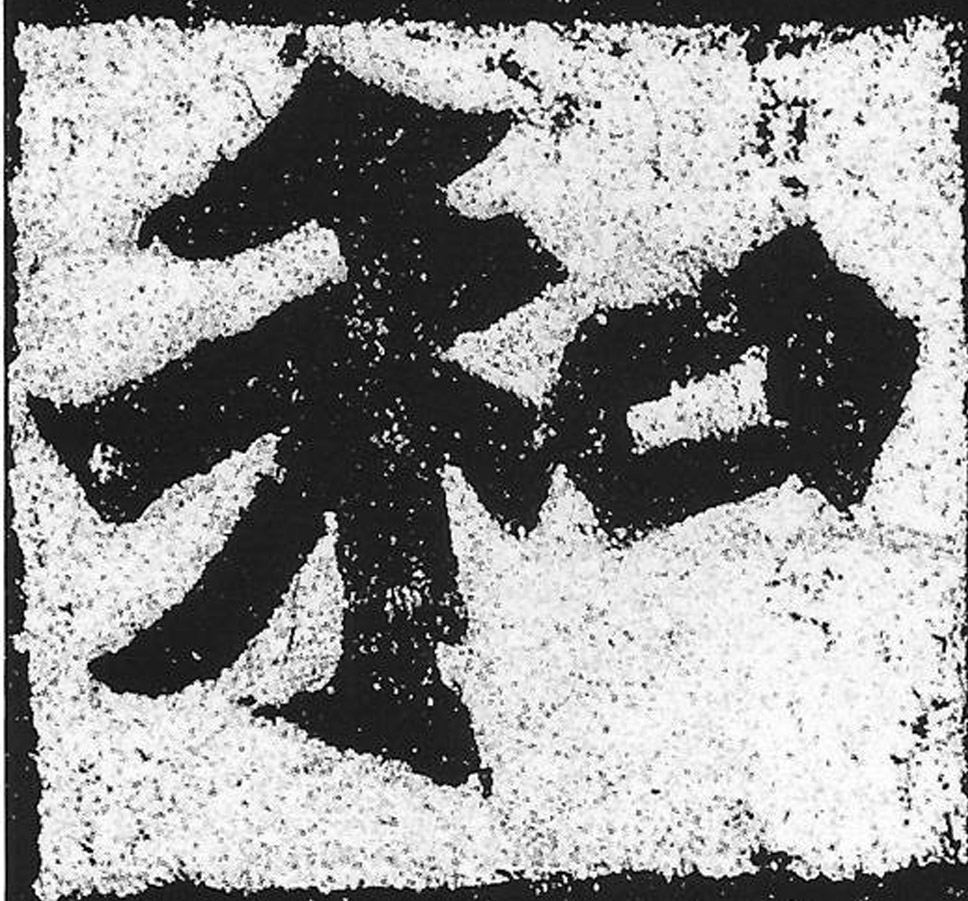 和